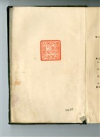 龜田豐治朗《演習高等數學講座 確率論及最小二乘法演習 第八卷》藏品圖，第2張